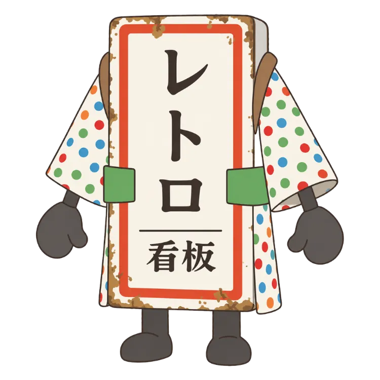 トロカン
