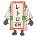 トロカン